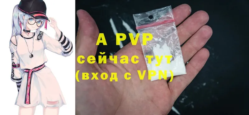 где купить   Бирск  A-PVP VHQ 